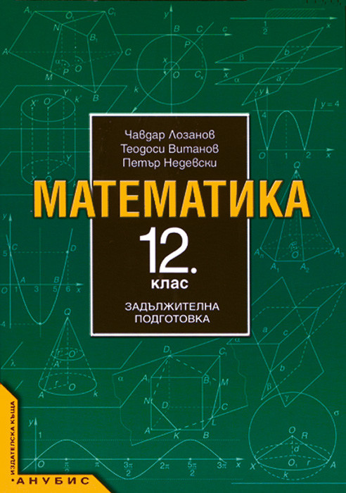 Математика с 12 номер 1. 12 Класс учебник. Математика 12 класс. Математика 12 класс учебник. За математика.
