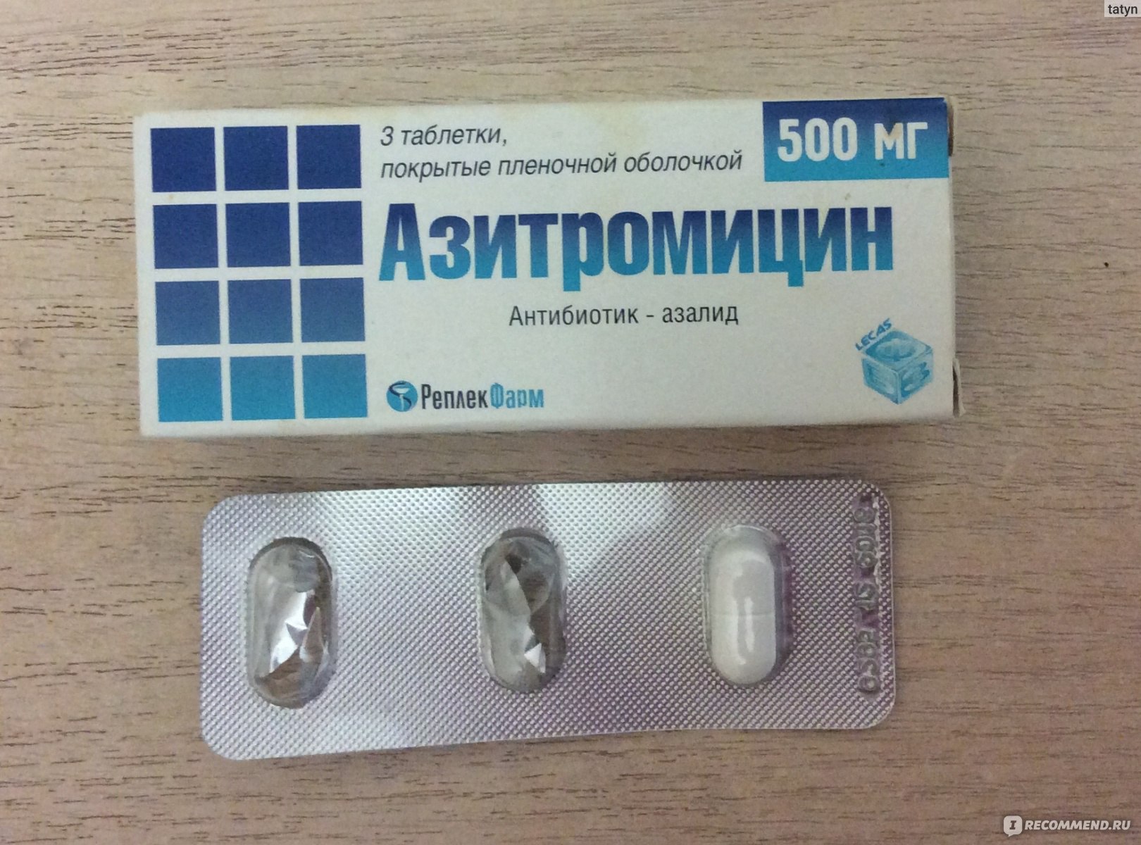 Три антибиотика. Антибиотик Азитромицин 500 мг. Антибиотик 3 таблетки в упаковке Азитромицин. Антибиотик от кашля 3 таблетки название. Сильный антибиотик от простуды 3 таблетки.